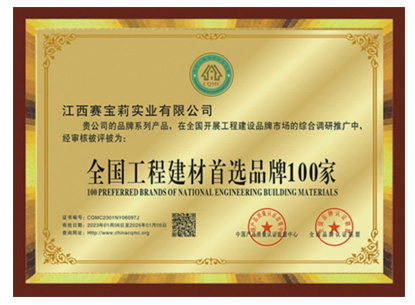 全國(guó)工程建材首選品牌100家